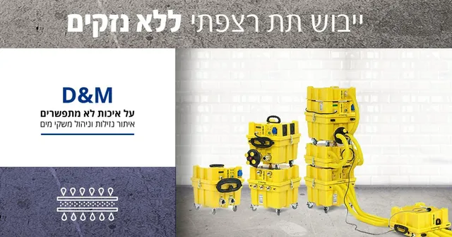 ייבוש תת רצפתי